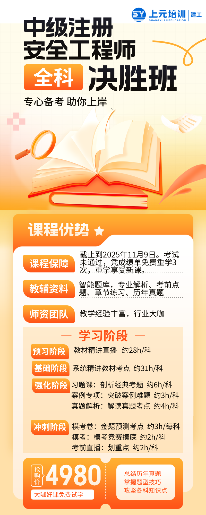 靖江中級(jí)注冊(cè)安全工程師培訓(xùn)班 靖江學(xué)注安