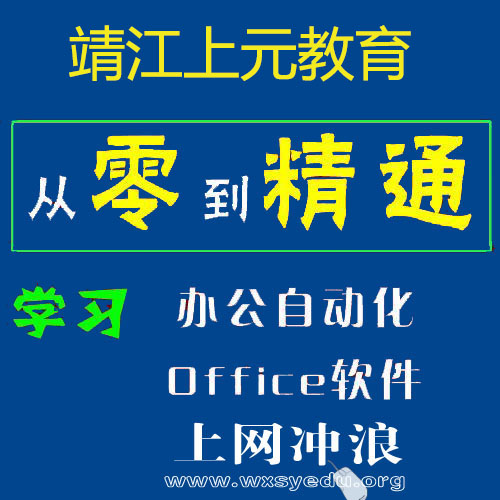 靖江暑期計(jì)算機(jī)等級(jí)培訓(xùn)班 靖江計(jì)算機(jī)一級(jí)培訓(xùn)