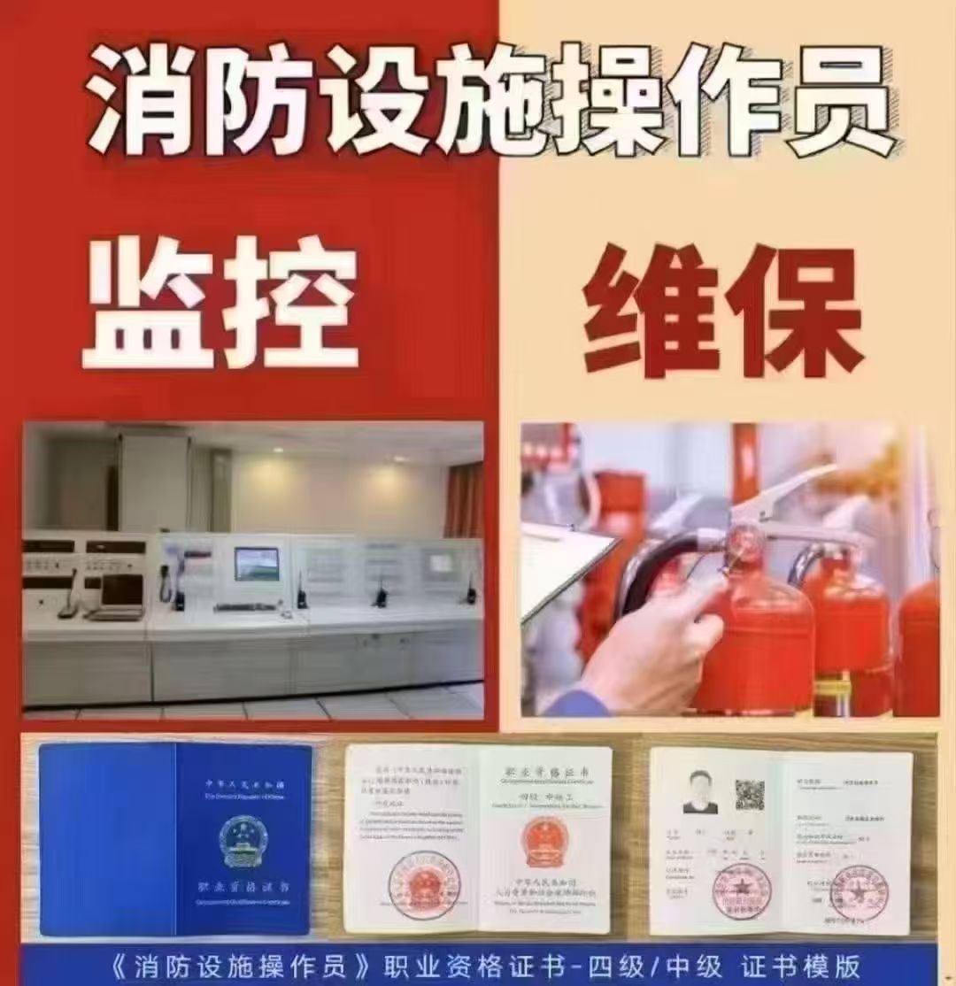 靖江有消防設施操作員培訓班嗎 靖江考消控證