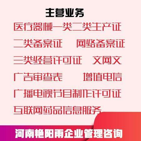 惠濟區(qū)辦理網(wǎng)絡(luò)文化經(jīng)營許可證文網(wǎng)文資質(zhì)可加急