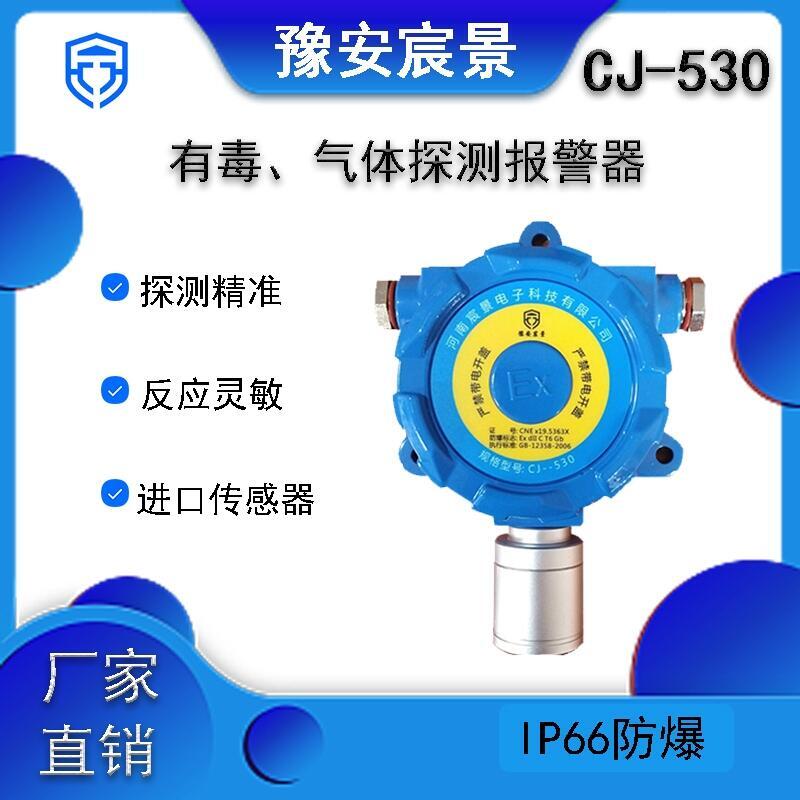 豫安宸景CJ-530硫化氫氣體探測(cè)器