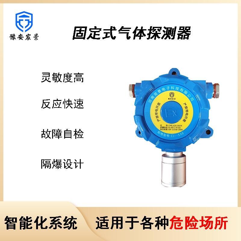 豫安宸景CJ-530氣體變送器普通款可檢測(cè)可燃、有毒氣體