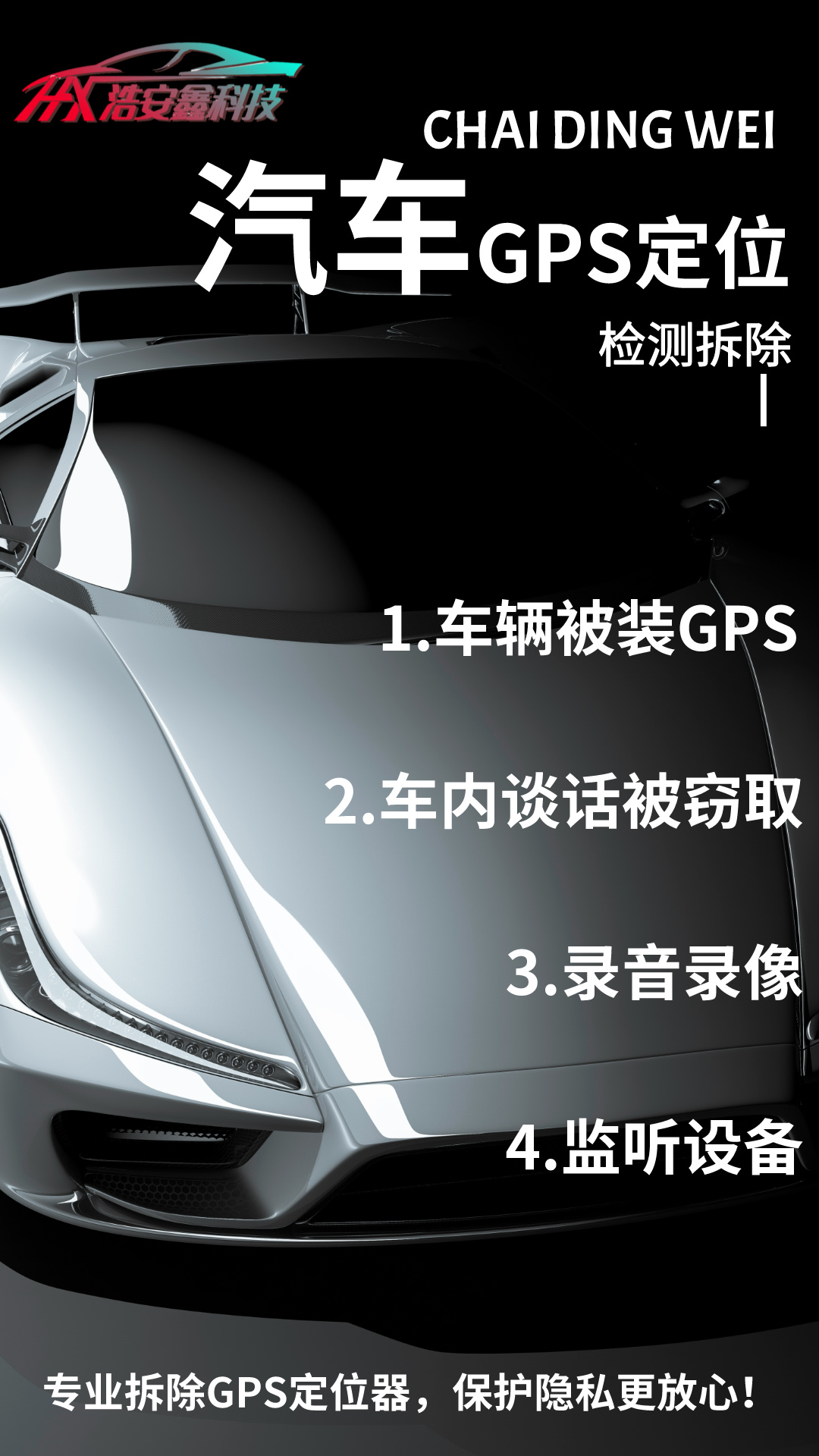 抵押車定位跟蹤器拆除 汽車GPS檢測(cè) 二手車定位檢測(cè)