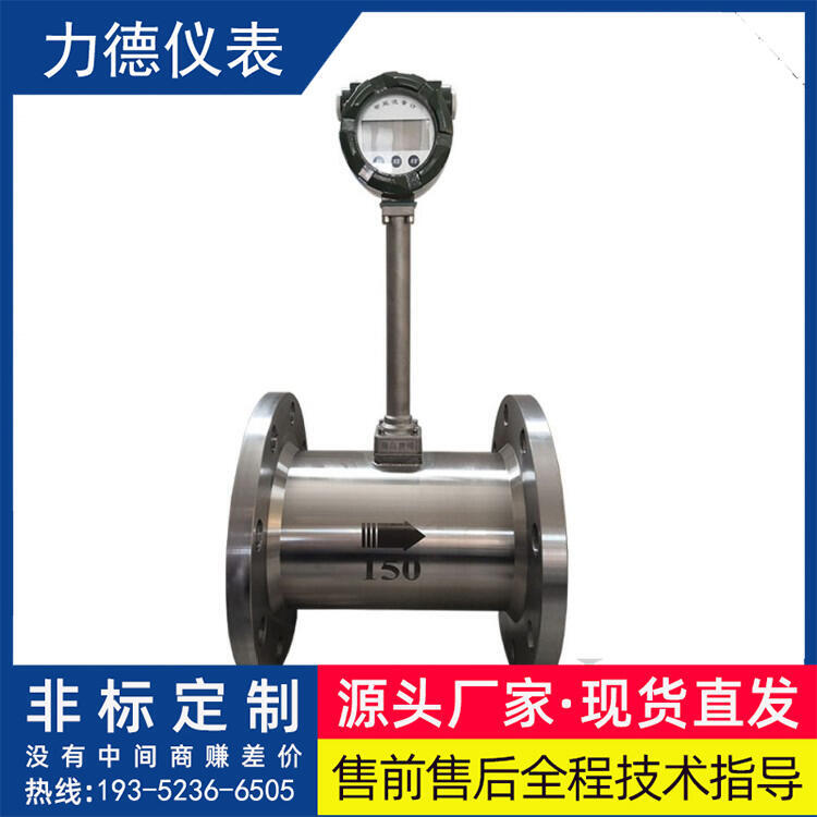 LD-LUGB80渦街流量計(jì)蒸汽壓縮空氣導(dǎo)熱油耐高溫?cái)?shù)顯表