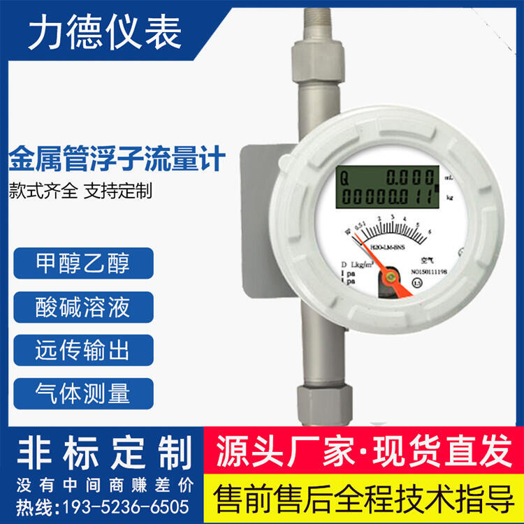 LD-LZZ金屬管流量計價格