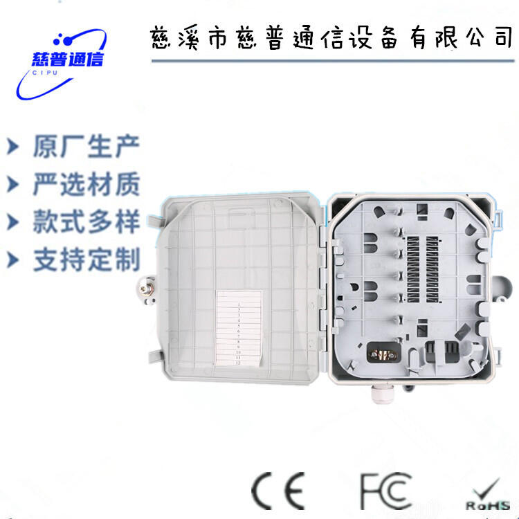 中國移動(dòng)光纜分纖箱SMC光分路器箱1分8日?？罟饫|分纖箱