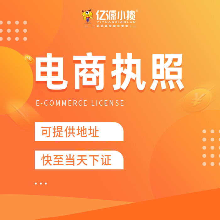 成都郫都區(qū)注冊英語行業(yè)營業(yè)執(zhí)照代辦