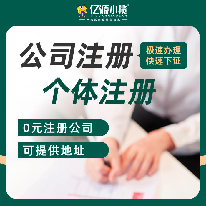 成都高新區(qū)辦理個體代練營業(yè)執(zhí)照代辦