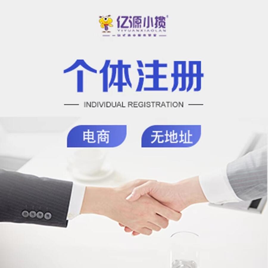 成都大邑個體變更代辦