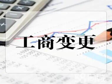 西安長(zhǎng)安區(qū)公司股份變更流程-西安長(zhǎng)安區(qū)代理記賬公司