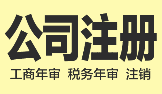西安雁塔區(qū)辦理營業(yè)執(zhí)照所需資料