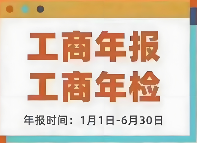 西安2024年企業(yè)工商年報流程