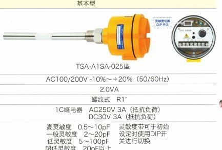 TSA-A1SA-025日本東和TOWA靜電容料位開關(guān)CA-A1SA-025