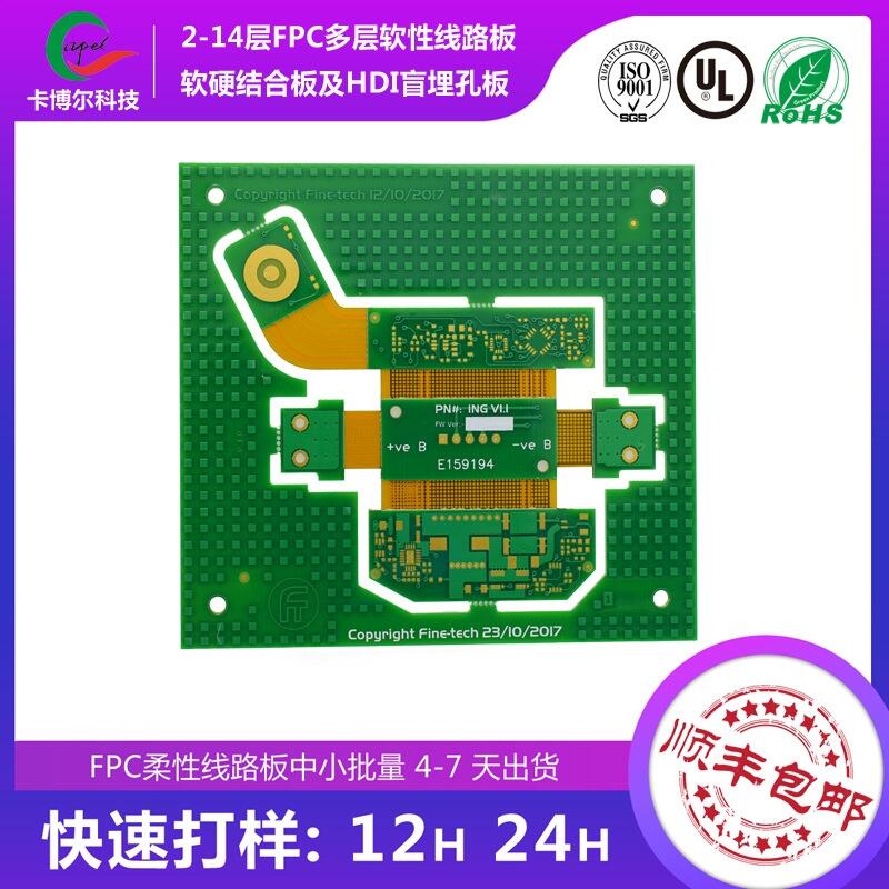 4-6層軟硬結合板加急打樣12天