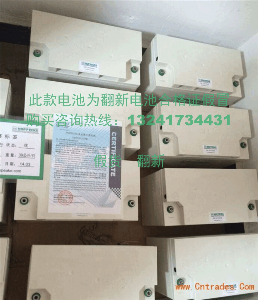 HOPPECKE荷貝克power.comHC123800真假如何分辨中企建業(yè)找小崔