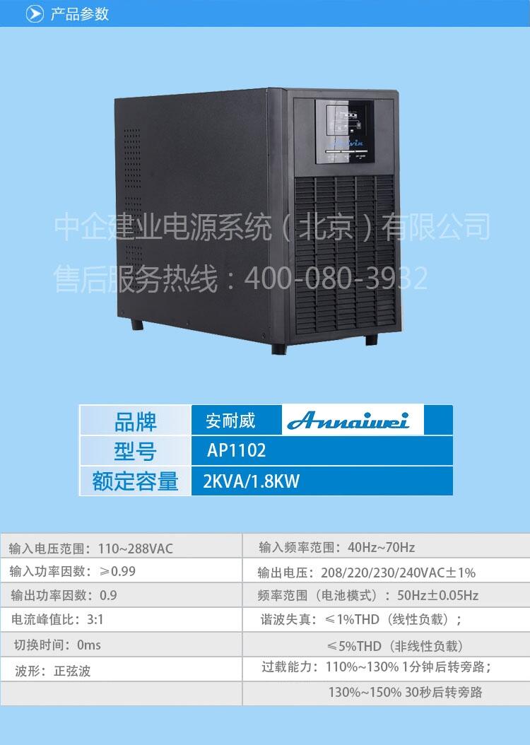 AP1120L20KVA安耐威ups電源那個公司代理便宜中企建業(yè)