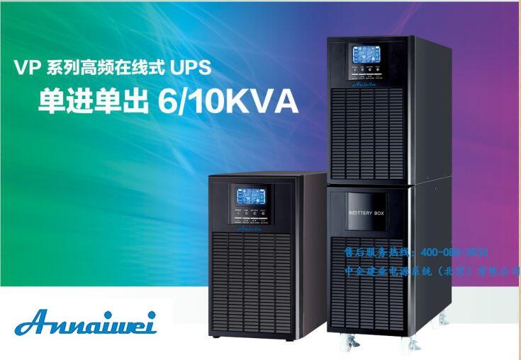 AP1106L6KVA安耐威ups電源那個公司代理便宜中企建業(yè)