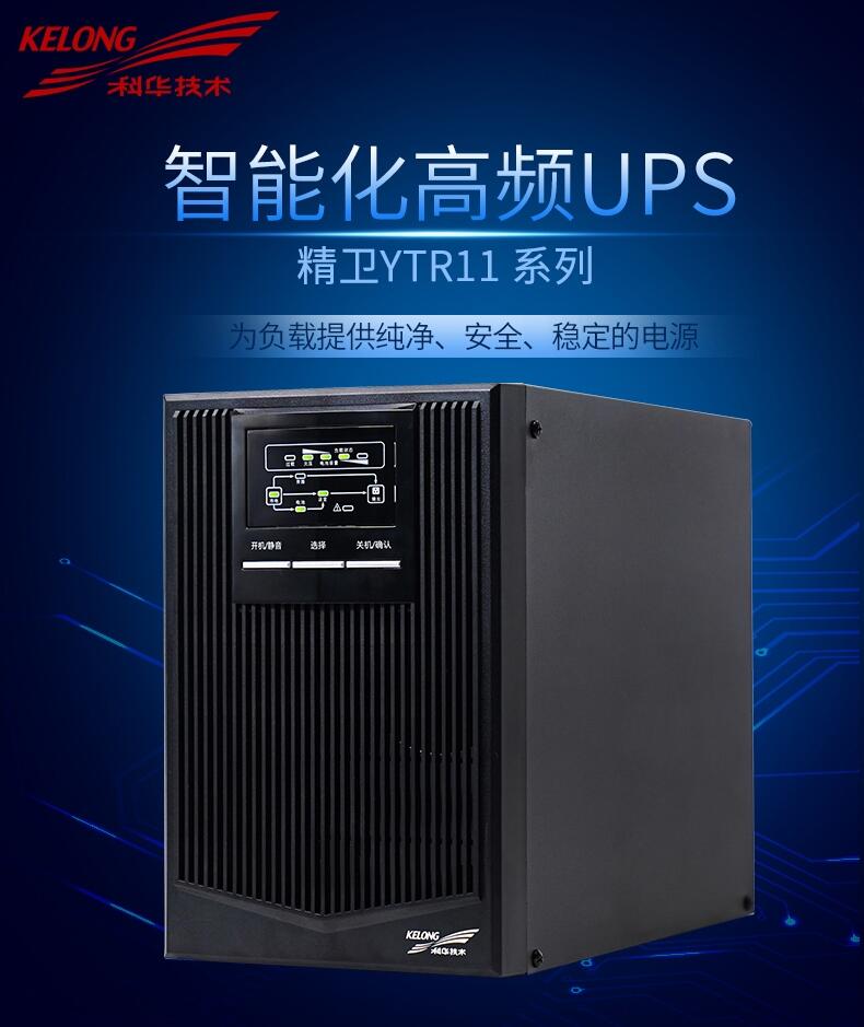 廈門科華恒盛ups不間斷電源YTR3120科華蓄電池中企建業(yè)