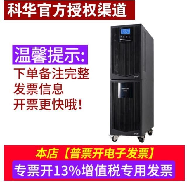 廈門科華恒盛ups不間斷電源YTG/B3130原裝正品假一罰十中企建業(yè)