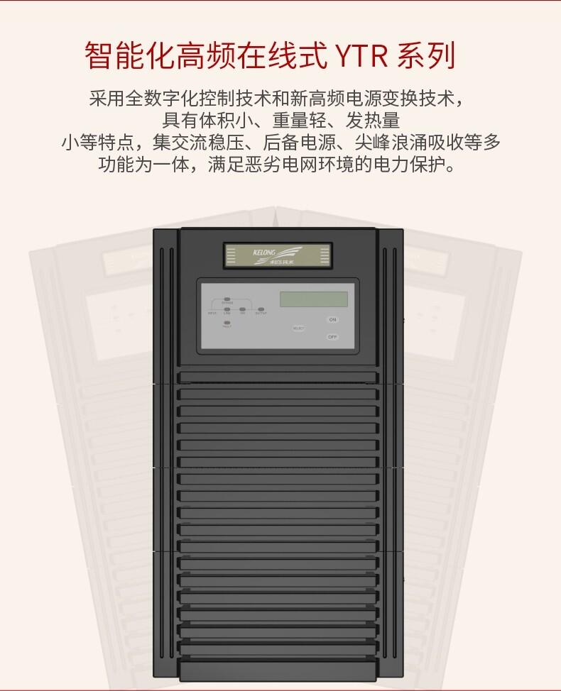 廈門科華恒盛ups不間斷電源YTG1103L原裝正品假一罰十中企建業(yè)