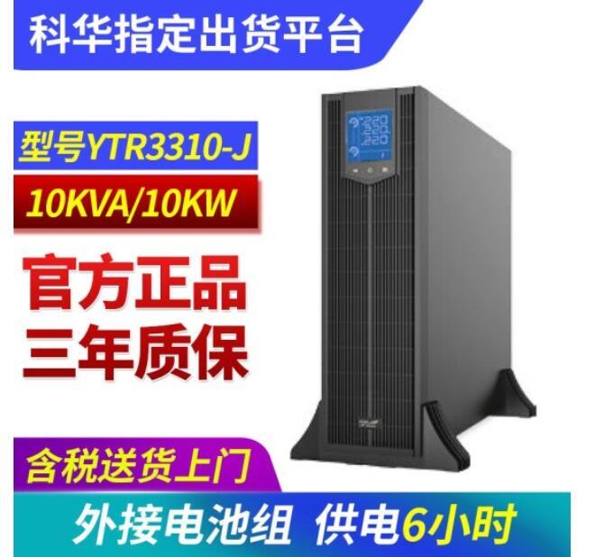 廈門科華恒盛ups不間斷電源YTG1106科華蓄電池中企建業(yè)