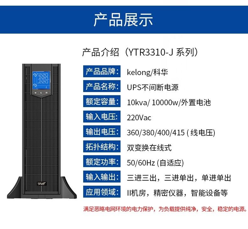 廈門科華恒盛ups不間斷電源YTG3130原裝正品假一罰十中企建業(yè)