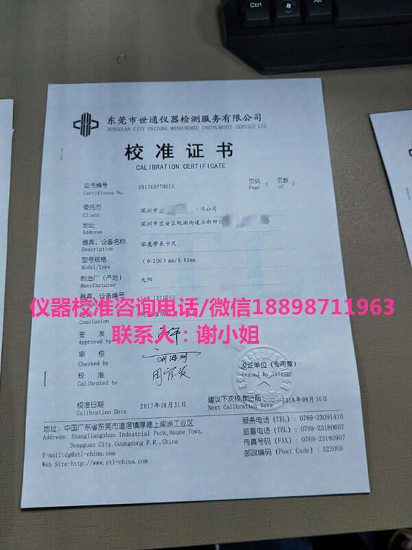 營口儀器年檢機(jī)構(gòu)