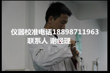 固原儀表年檢有資質(zhì)機(jī)構(gòu)