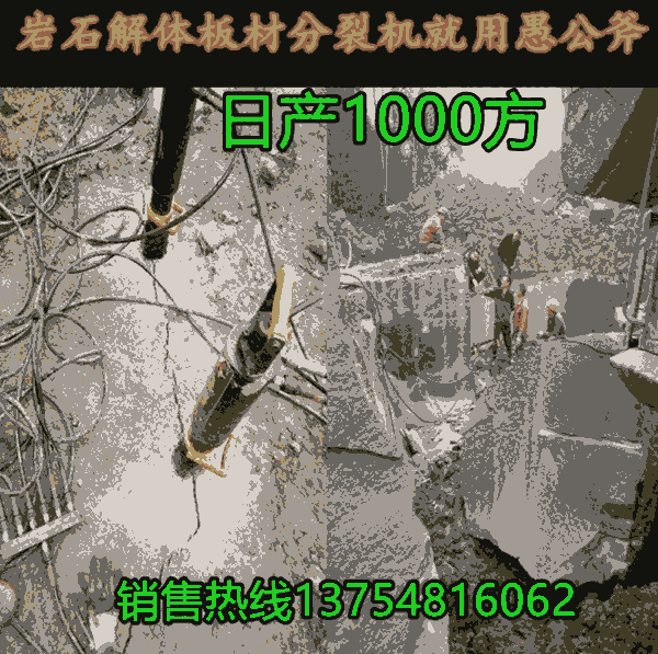 楚雄彝族自治州遇到硬石頭打不動(dòng)劈裂機(jī)供應(yīng)