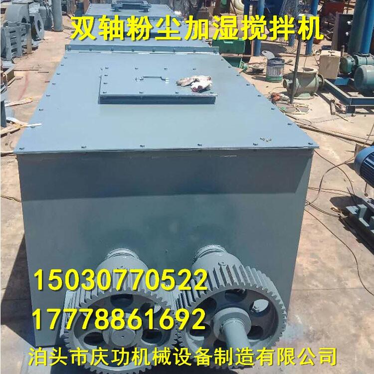 提供單軸粉塵加濕攪拌機(jī) 銷(xiāo)售DSZ80/50型水泥瀝青攪拌站