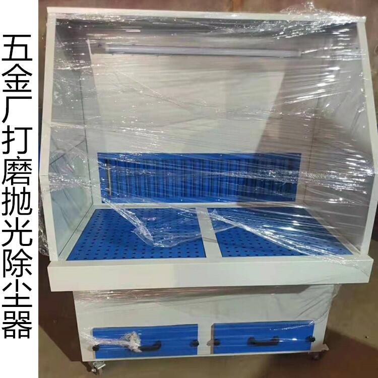 拋光 打磨臺除塵器