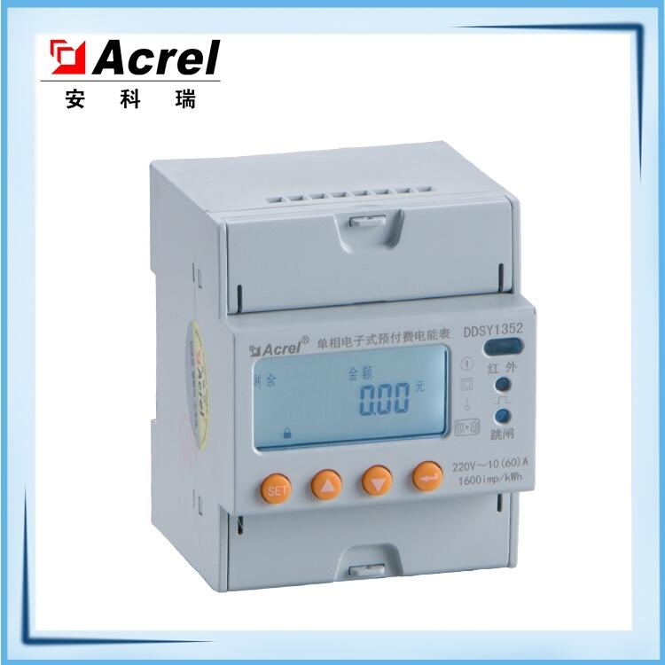 安科瑞DTSD1352-NK/F4G預(yù)付費電表 電費分時計量4G信號傳輸