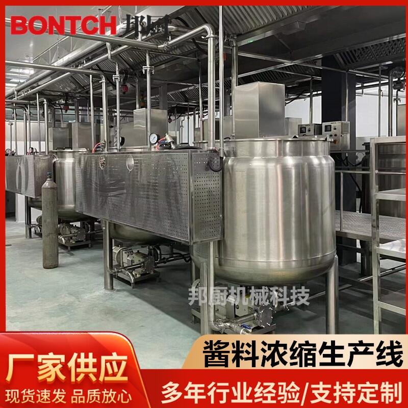 藍莓果醬濃縮攪拌罐 耗油蠔汁真空熬煮攪拌鍋