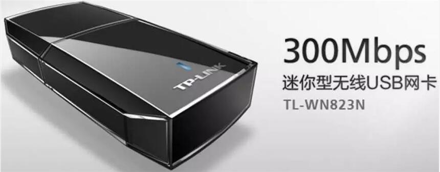 TP-link TL-WN823N 鑷哄紡姗� 绛嗚鏈� 杩蜂綘wifi 300M USB鐒＄窔缍插崱