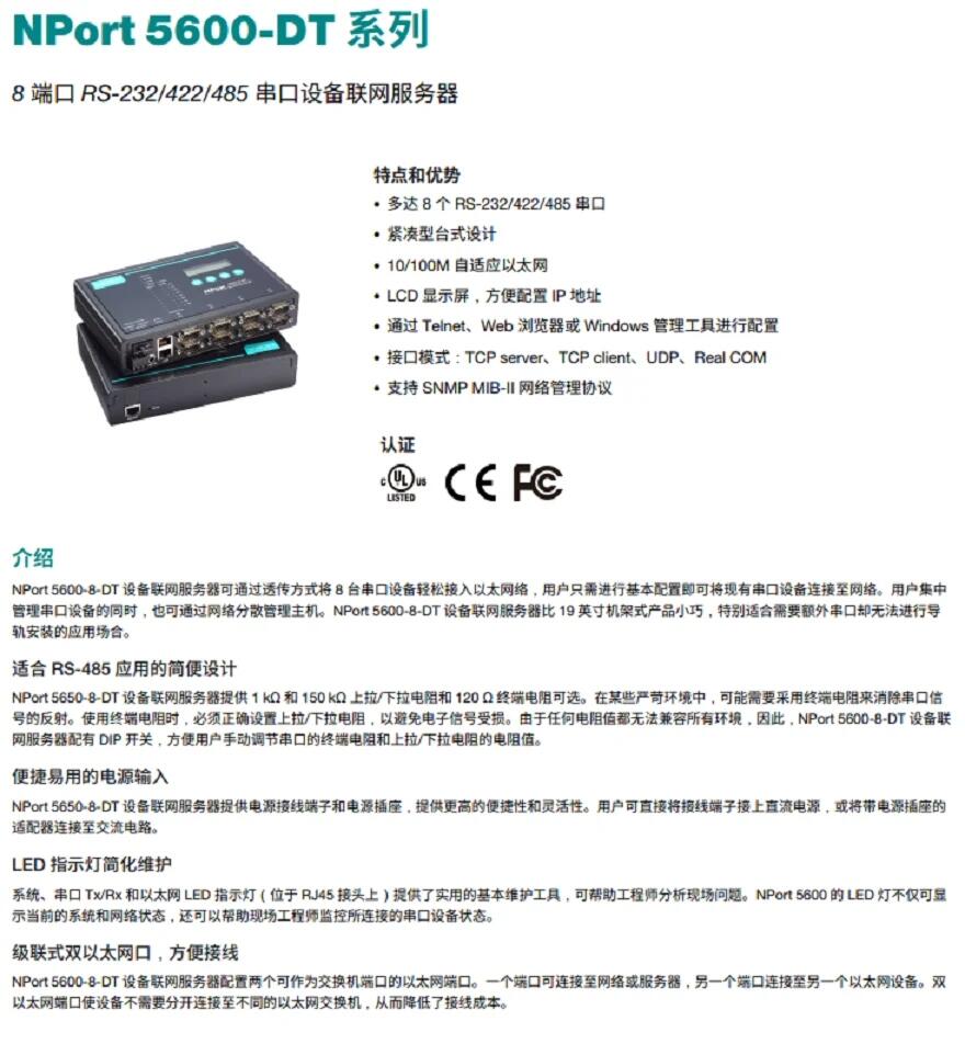 NPort5610-8-DT-J 8-pin RJ45接頭8端口RS-232串口服務器