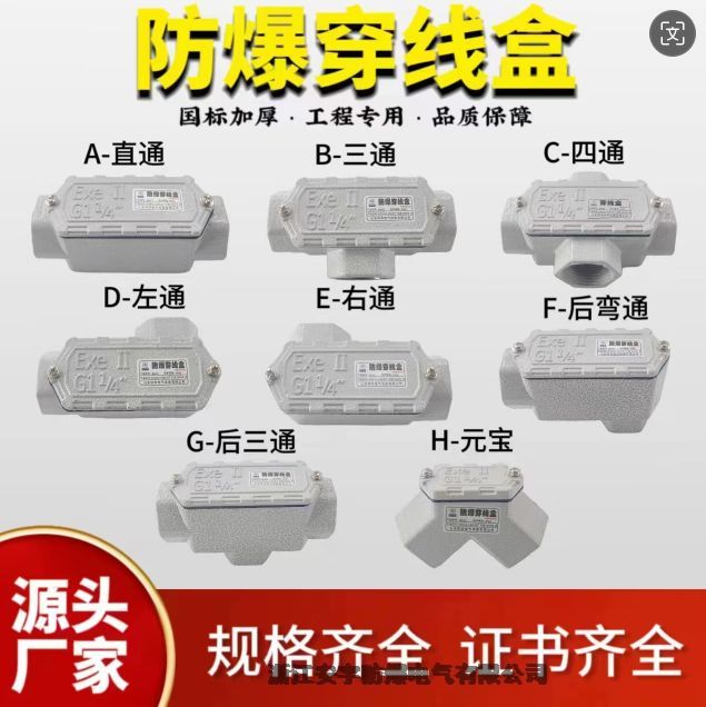 不銹鋼BHC防爆穿線盒G1/2分線盒YHXe型G3/4G1G1.2G1.5G2鑄鋁材質(zhì)