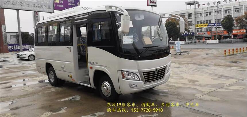 廣東惠州19座客車車型多樣_現(xiàn)車直銷