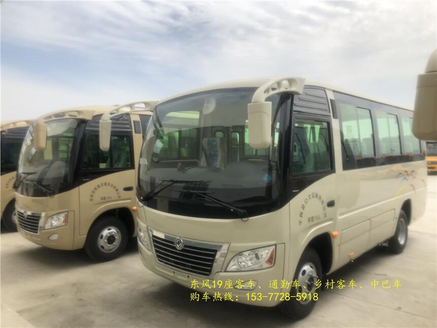 福建南平東風(fēng)19座通勤車廠家_報(bào)價(jià)_批發(fā)