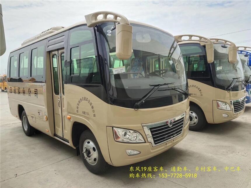 廣東江門東風(fēng)19座客車東風(fēng)客車歡迎您