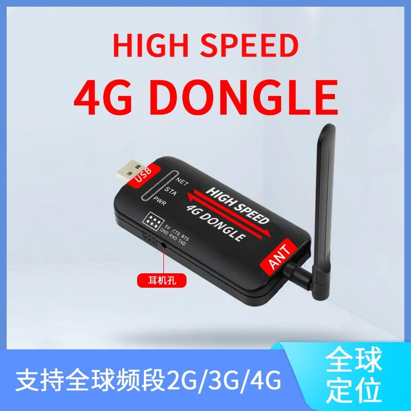 4G USB DONGLE 4G鍏ㄧ恫(w菐ng)閫氭敮鎸丩inux瀹夊崜Windows妯硅帗娲綪C鑱�(li谩n)缍�(w菐ng)