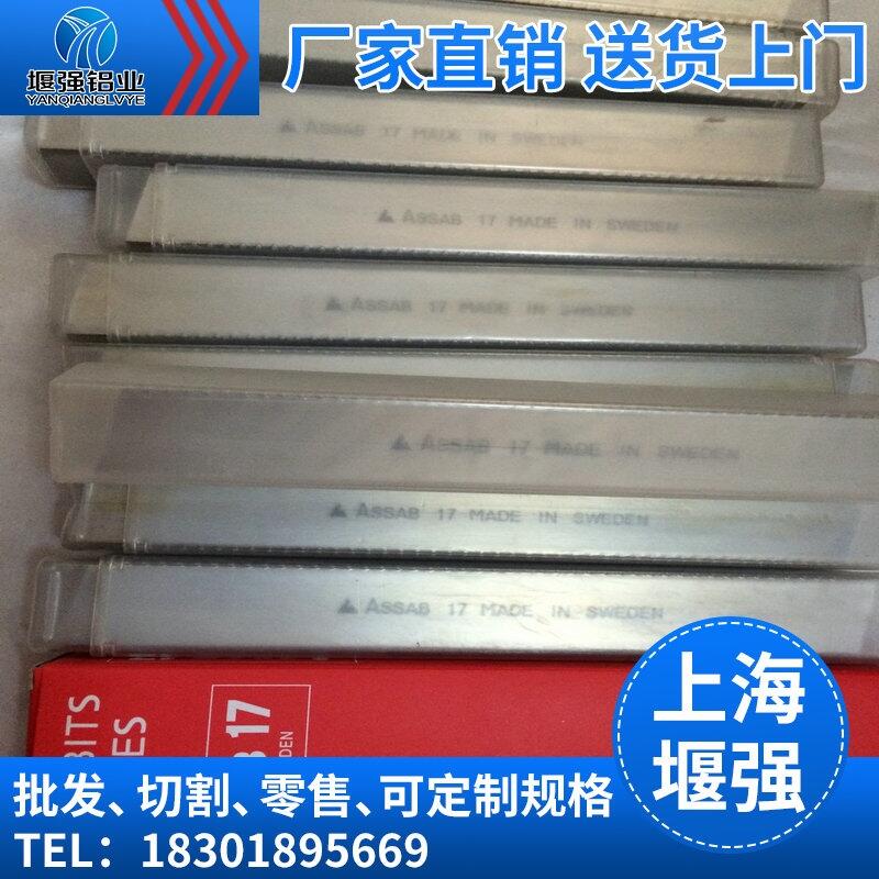沖針白鋼圓車刀  進口白鋼刀棒材  進口白鋼刀板塊