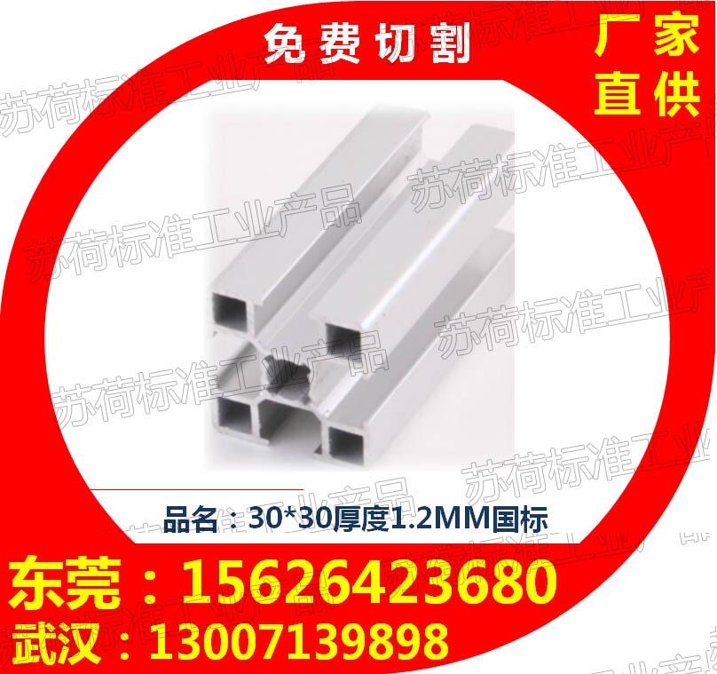 東莞3030鋁型材-口罩工業(yè)鋁型材-流水線鋁型材-口罩機(jī)框架-鋁型材機(jī)架-蘇荷工業(yè)