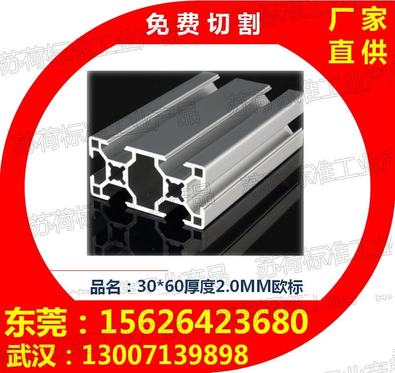 3060鋁型材-工業(yè)鋁型材-流水線工作臺(tái)-鋁型材機(jī)架-鋁型材配件-東莞蘇荷