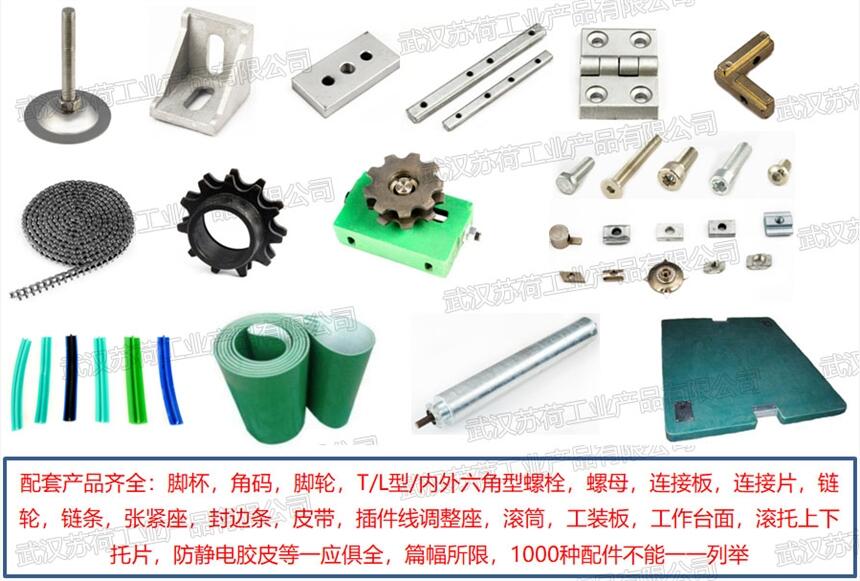 鋁型材配件-流水線配件-工業(yè)鋁型材框架-鋁型材機(jī)架-鋁材廠家-東莞蘇荷
