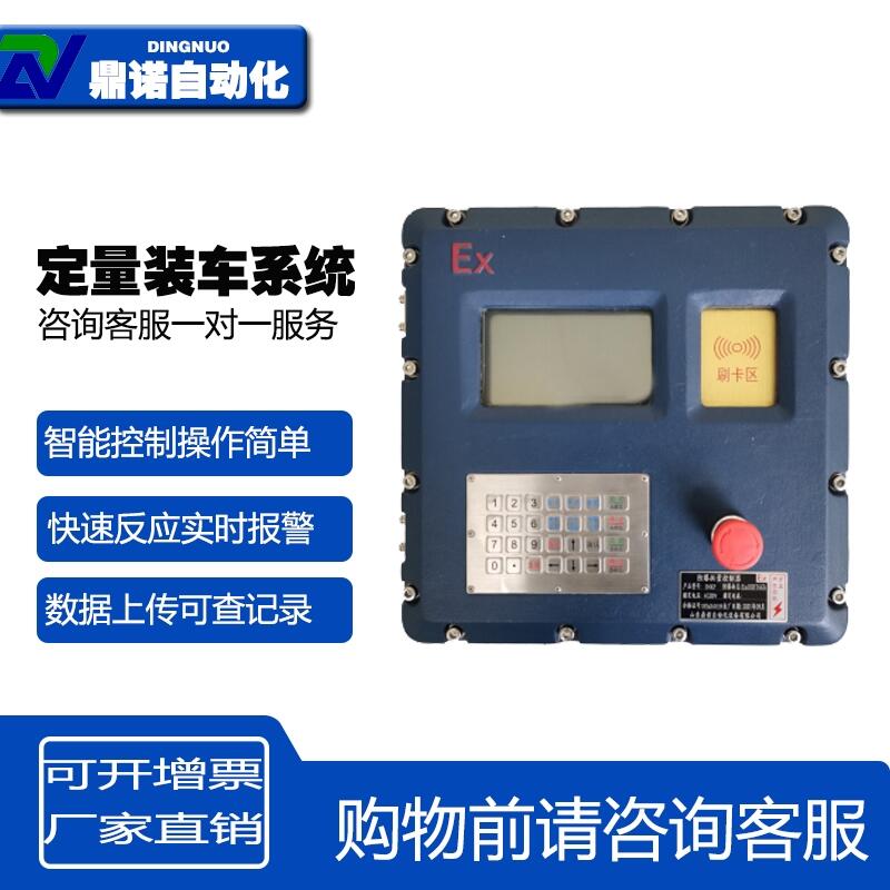 廠家直銷 鼎諾批控儀自動(dòng)化定量裝車系統(tǒng)?；袠I(yè)改造咨詢槽罐車智能裝卸