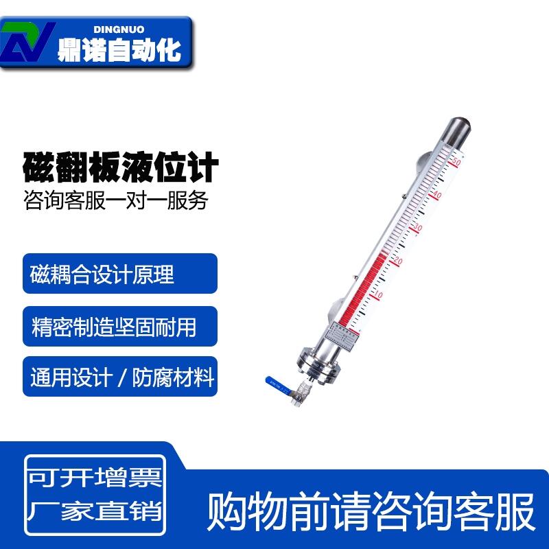 鼎諾UHZ磁翻板液位計 不銹鋼帶遠傳4-20mA模擬量磁性開關(guān)量輸出水位計