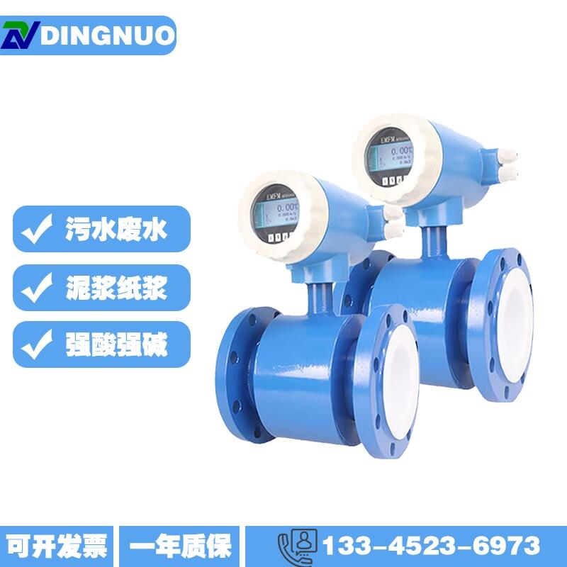 電磁流量計高精度計量表水液體防爆數(shù)顯