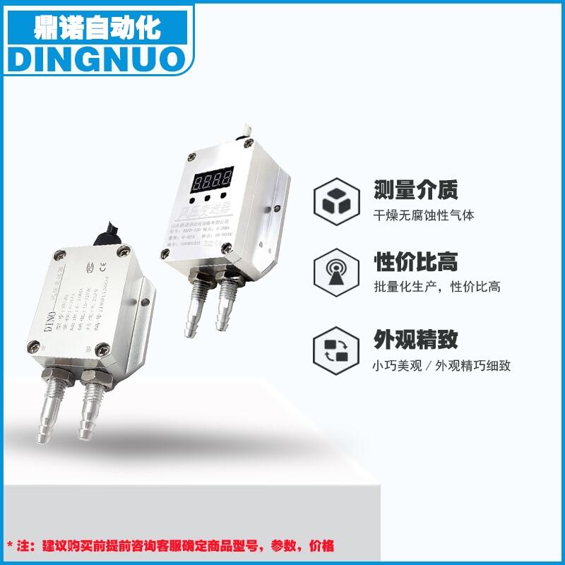 山東鼎諾SN1130空氣差壓傳感器 現貨供應 差壓表壓干燥無腐蝕性氣體