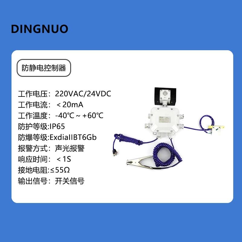 防靜電控制器消除靜電聲光提示