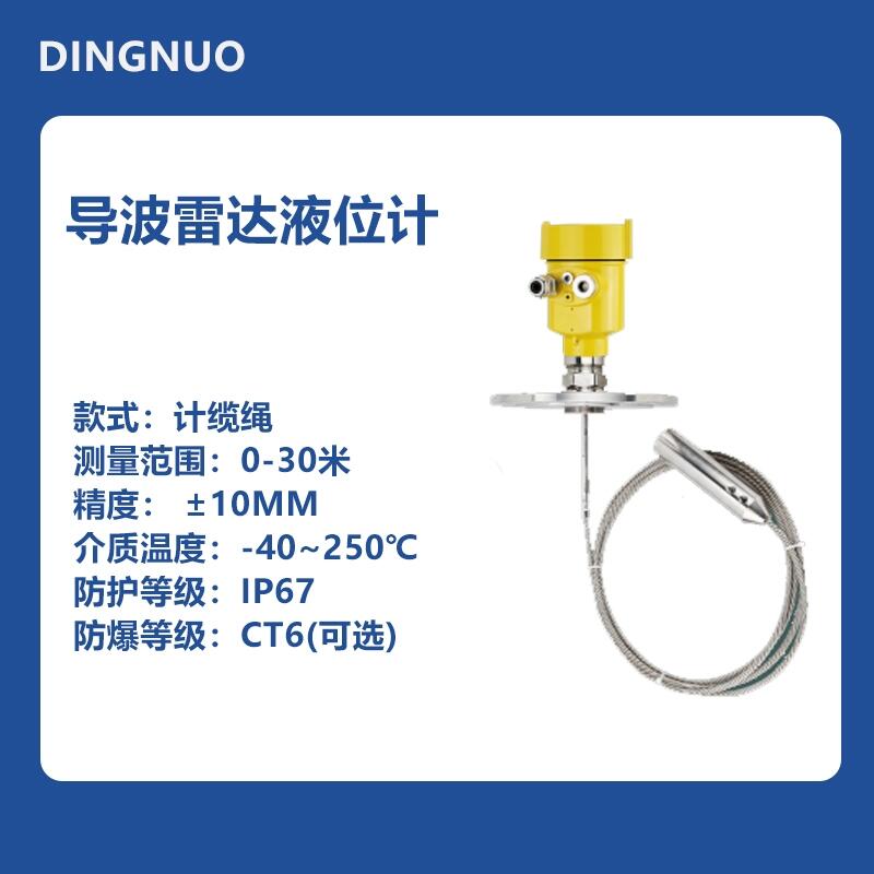 導(dǎo)波式雷達(dá)液位計(jì)0-30米智能防爆遠(yuǎn)傳可定制廠家直銷